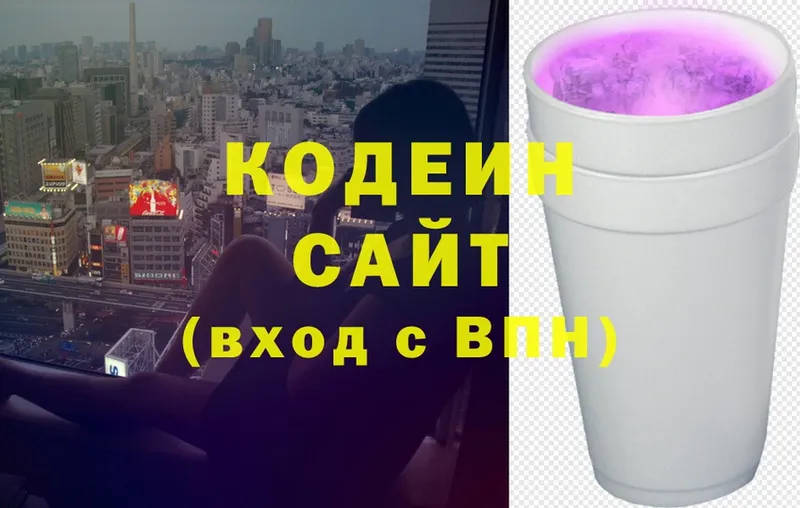 Кодеин напиток Lean (лин)  ссылка на мегу ONION  Хилок 